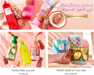 كوبون باث اند بودي