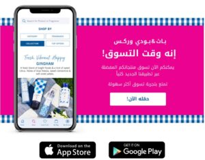 تخفيضات باث اند بودي