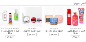 عروض باث اند بودي , كوبون باث اند بودي , خصم باث اند بودي