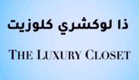 كود خصم ذا لوكشري كلوزيت