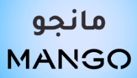 Mango,مانجو,ماركة مانجو,كود خصم مانجو ,كوبون خصم مانجو