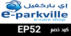 كود خصم اي باركفيل