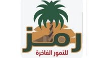 كود خصم رمز للتمور الفاخرة