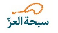 كود خصم سبحة العز