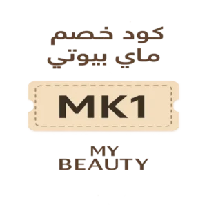 كود خصم ماي بيوتي