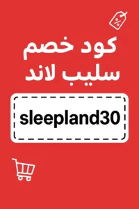 كود خصم سليب لاند
