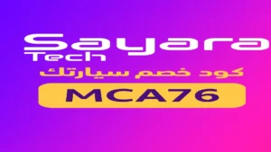 كوبون خصم سيارتك كوبون خصم سيارتك