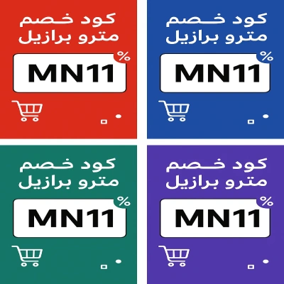 كود خصم مترو برازيل كود خصم مترو برازيل