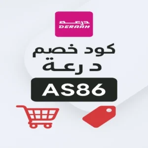 كود خصم درعه