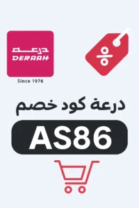 كود خصم درعه