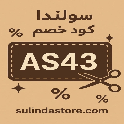 كود خصم سوليندا كود خصم سوليندا