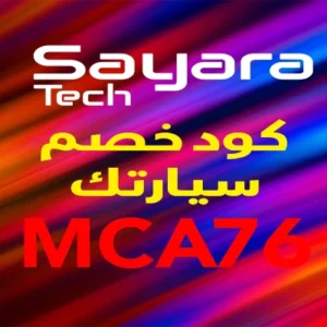 كود خصم سيارتك كود خصم سيارتك