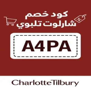 كود خصم شارلوت تلبوري كود خصم شارلوت تلبوري