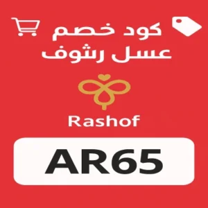 كود خصم عسل رشوف