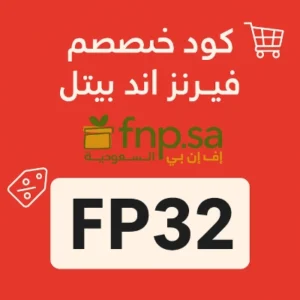 كود خصم فيرنز اند بيتل كود خصم فيرنز اند بيتل