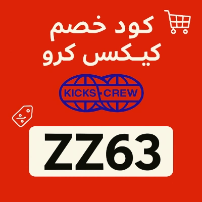 كود خصم كيكس كرو