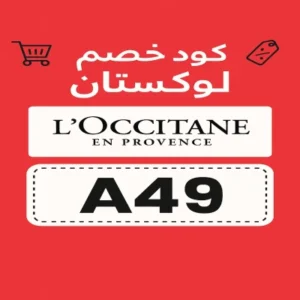 كود خصم لوكيستان
