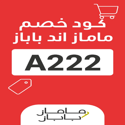 كود خصم ماماز اند باباز كود خصم ماماز اند باباز