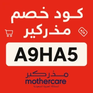 كود خصم مذركير