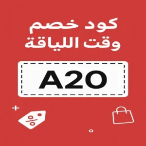 كود خصم وقت اللياقة كود خصم وقت اللياقة