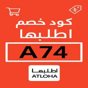 كود خصم اطلبها