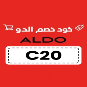 كود خصم الدو كود خصم الدو