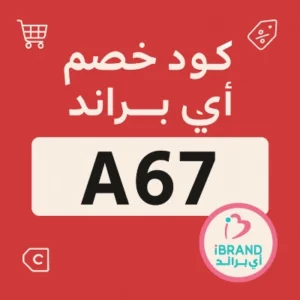 كود خصم اي براند