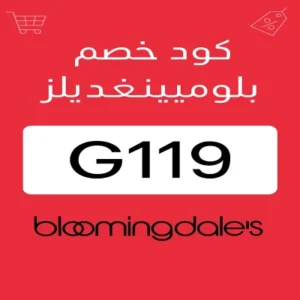 كود خصم بلومينغديلز