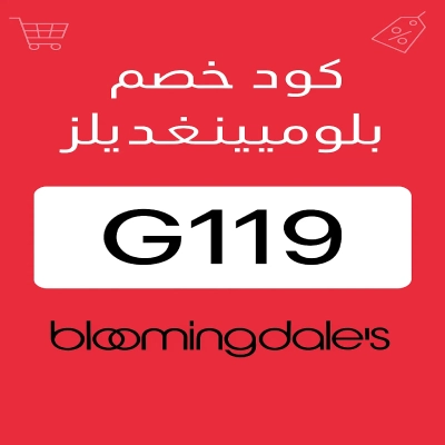 كود خصم بلومينغديلز كود خصم بلومينغديلز