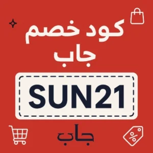 كود خصم جاب