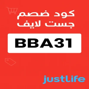 كود خصم جست لايف