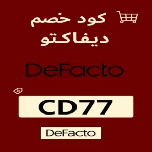 كود خصم ديفاكتو