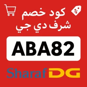 كود خصم شرف دي جي