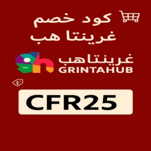 كود خصم غرينتا هب كود خصم غرينتا هب