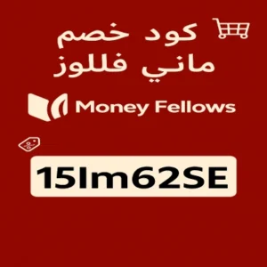 كود خصم ماني فيللوز كود خصم ماني فيللوز