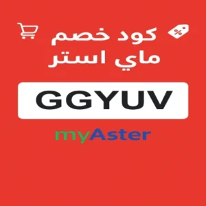 كود خصم ماي استر كود خصم ماي استر
