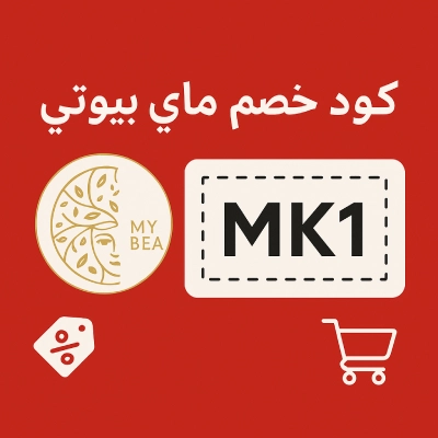 كود خصم ماي بيوتي كود خصم ماي بيوتي
