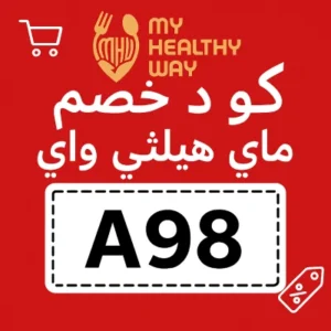 كود خصم ماي هيلثي واي