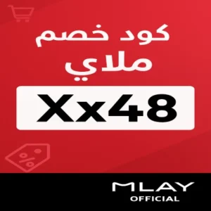 كود خصم ملاي كود خصم ملاي