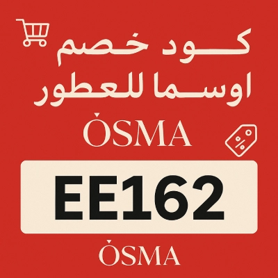 كود خصم اوسما كود خصم اوسما