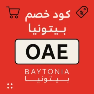 كود خصم بيتونيا كود خصم بيتونيا