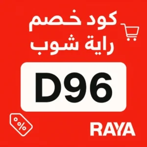 كود خصم راية شوب