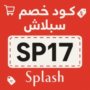 كود خصم سبلاش