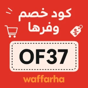 كود خصم وفرها كود خصم وفرها