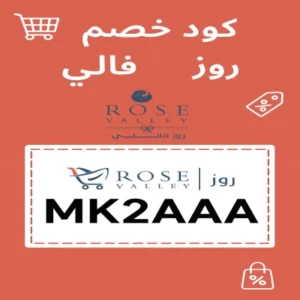 كود خصم روز فالي