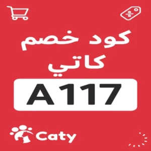 كود خصم كاتي