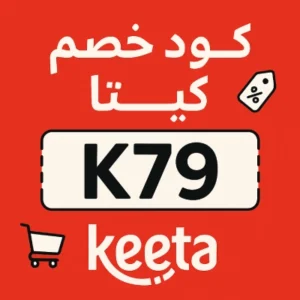 كود خصم كيتا كود خصم كيتا