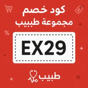 كود خصم مجموعة طبيب كود خصم مجموعة طبيب