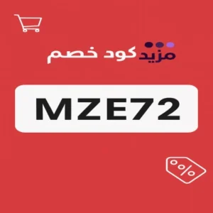 كود خصم مزيد