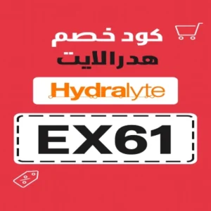 كود خصم هيدرالايت كود خصم هيدرالايت